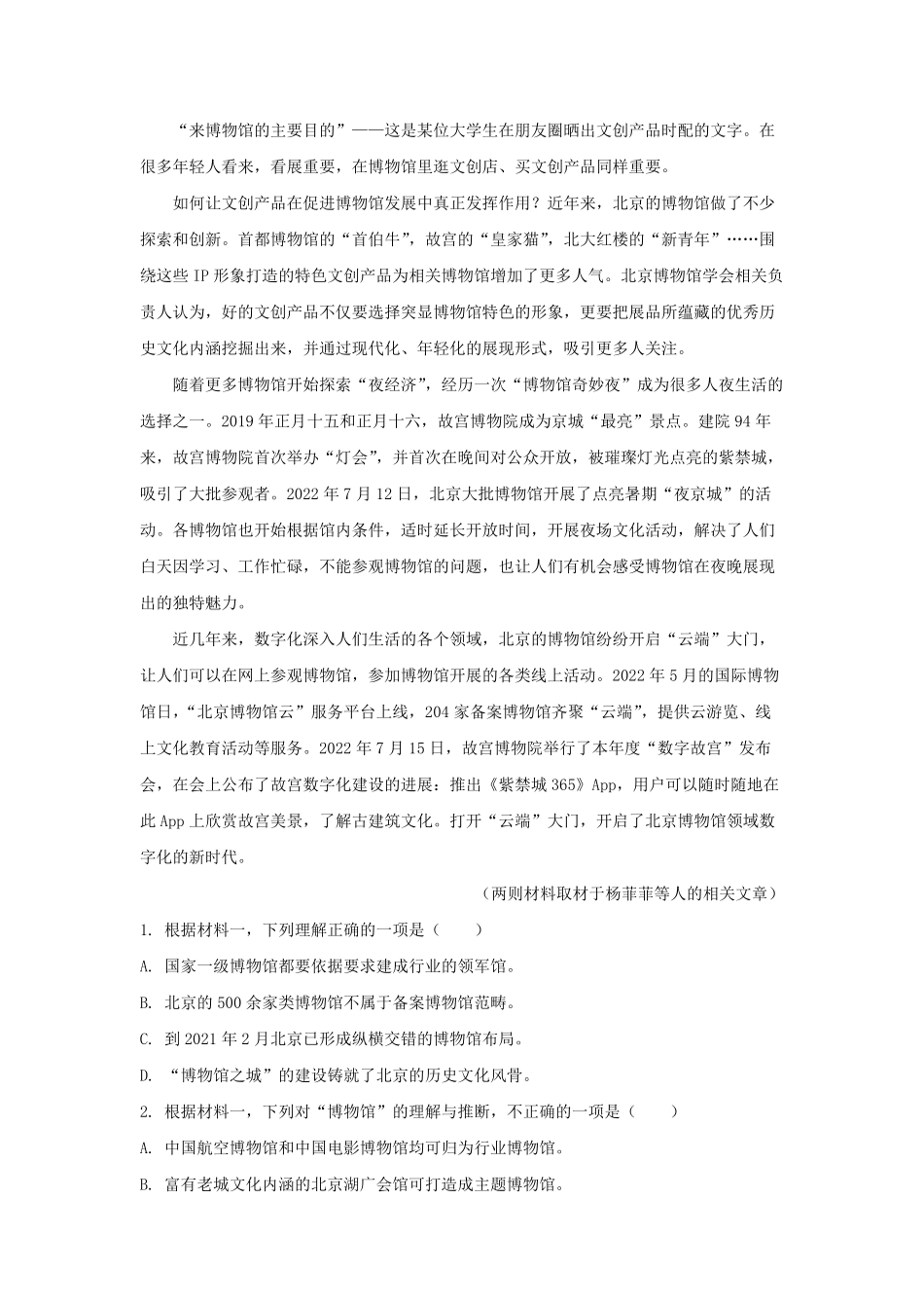 2022-2023学年北京市朝阳区高三上学期期中语文试卷及答案.pdf_第2页