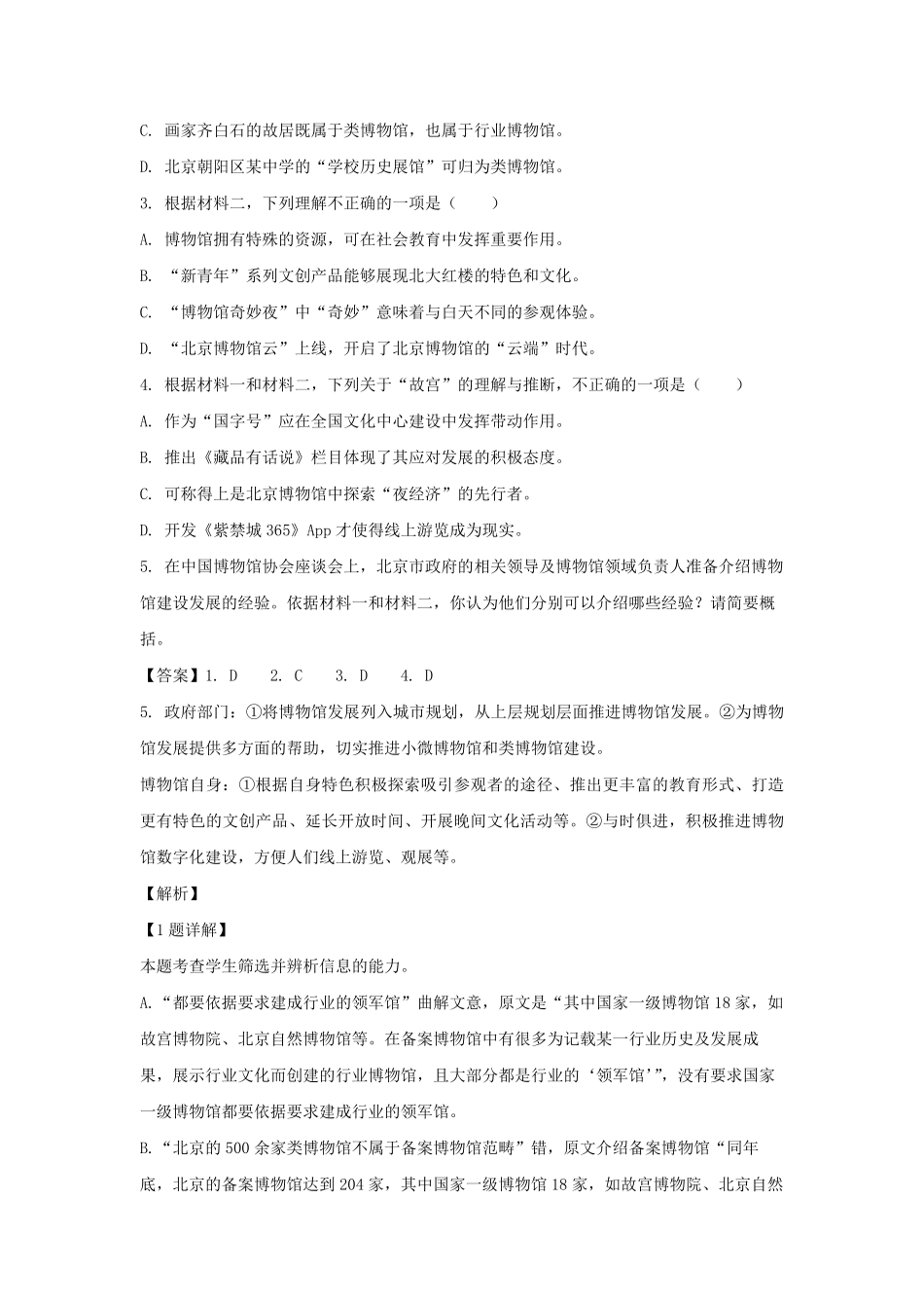 2022-2023学年北京市朝阳区高三上学期期中语文试卷及答案.pdf_第3页