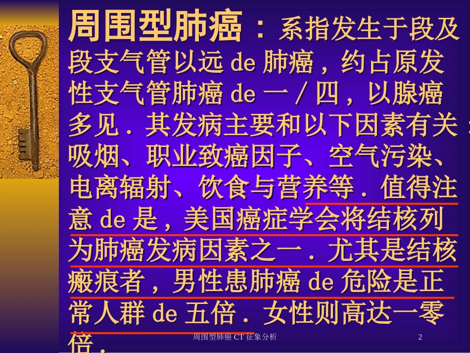 周围型肺癌CT征象分析培训课件.pptx_第2页