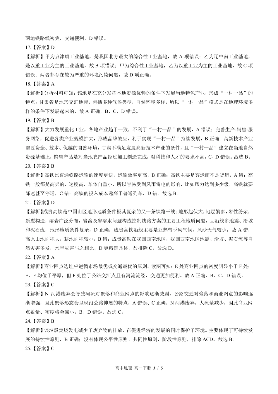 鲁教版-高中地理高一年级下册期末测试试卷03含答案在前.pdf_第3页