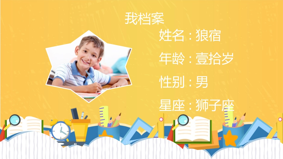 竞选班干部自我介绍258.pptx_第2页