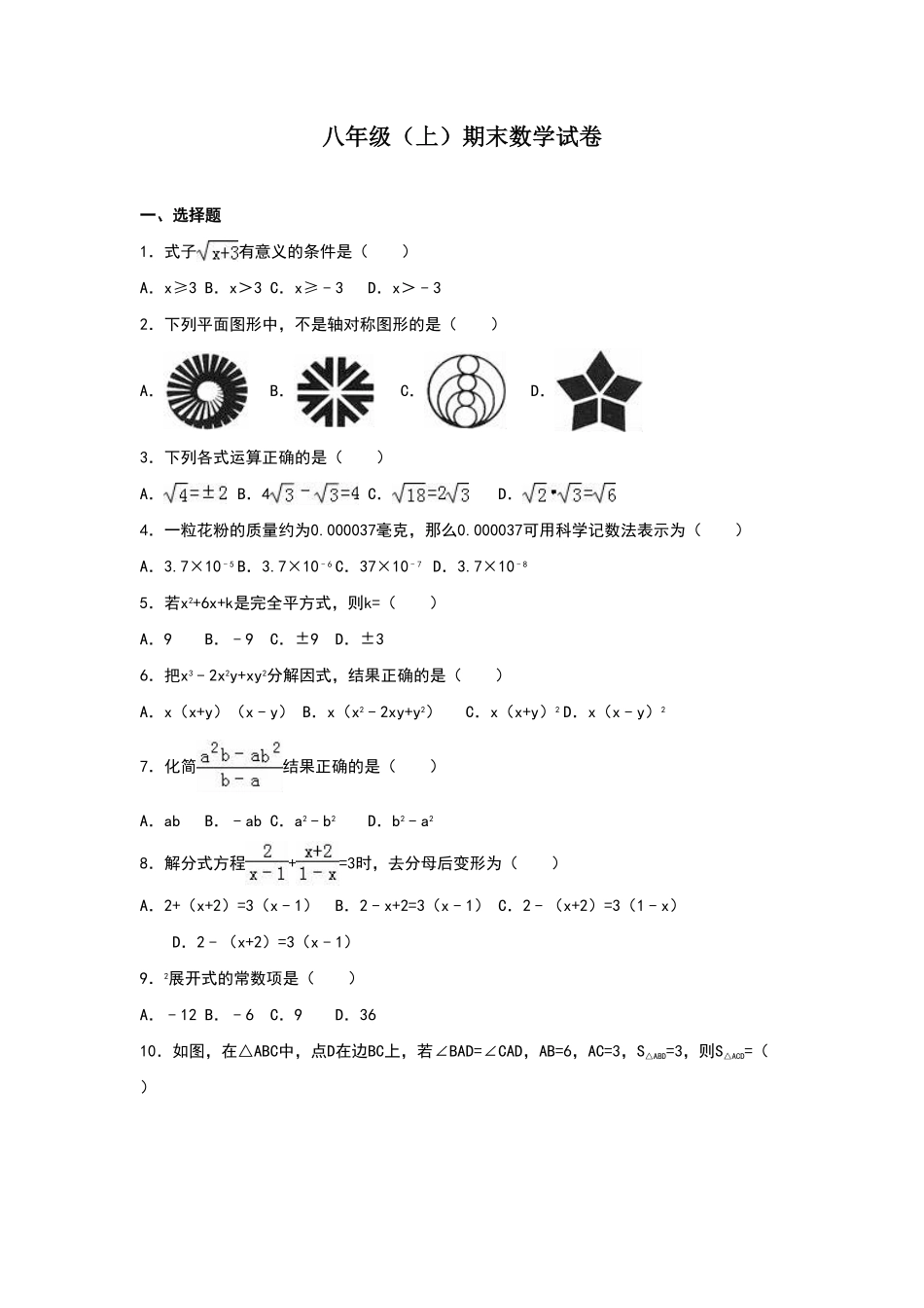 八年级上册期末数学试卷08含答案.pdf_第1页