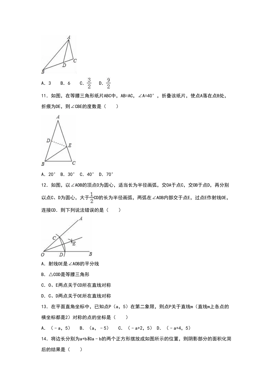 八年级上册期末数学试卷08含答案.pdf_第2页
