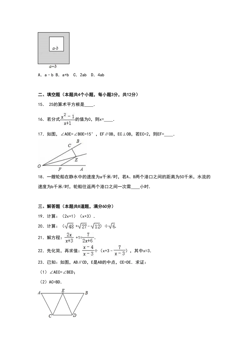 八年级上册期末数学试卷08含答案.pdf_第3页