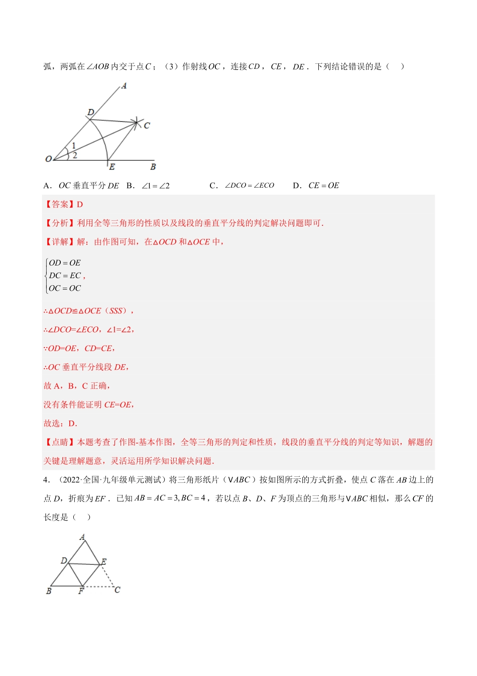 部编数学八年级上册第十三章轴对称单元培优训练解析版含答案.pdf_第2页