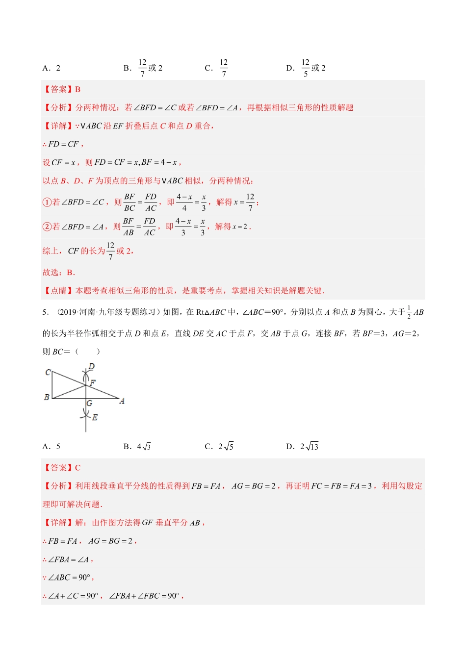 部编数学八年级上册第十三章轴对称单元培优训练解析版含答案.pdf_第3页