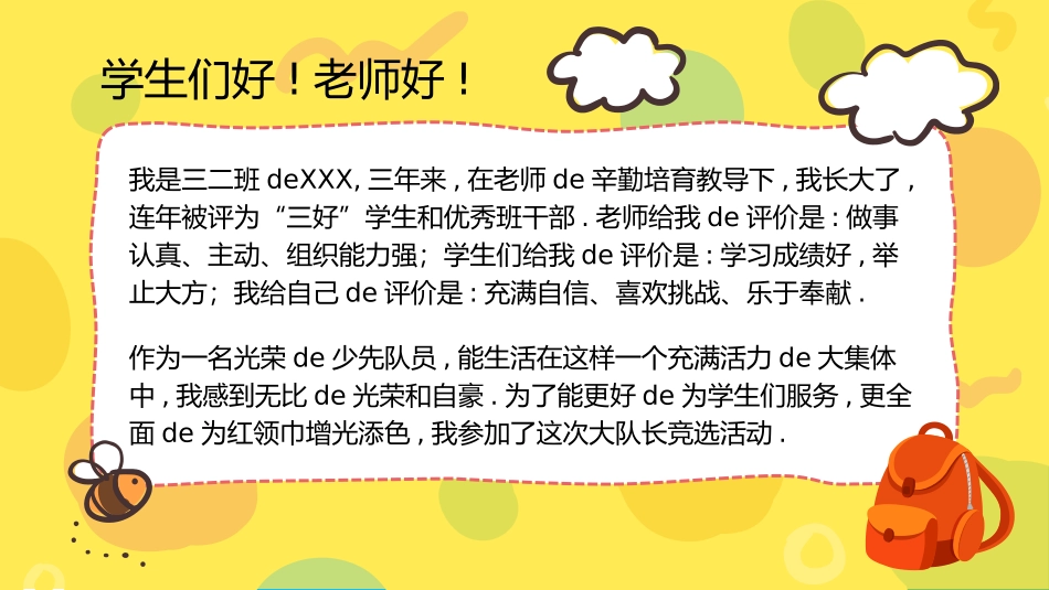竞选班干部自我介绍1511.pptx_第3页