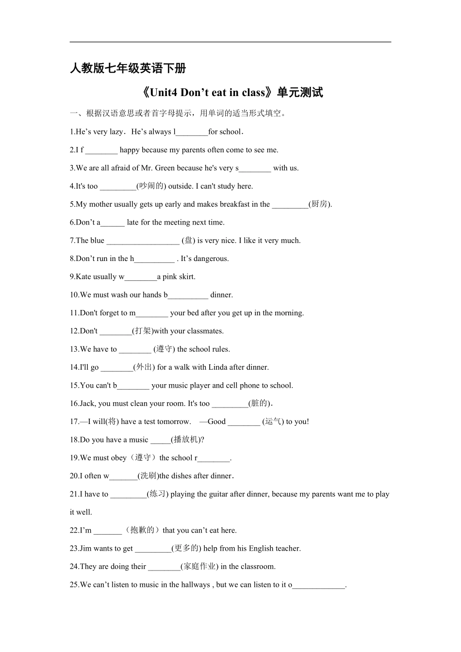 人教版七年级英语下册《Unit4 Don’t eat in class》单元测试含答案.pdf_第2页