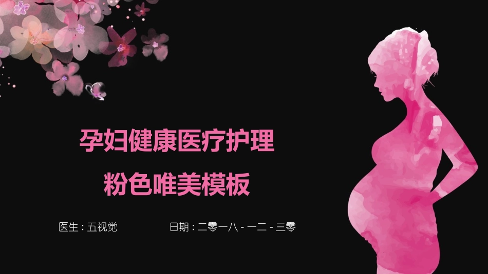 母婴护理儿童护理64.pptx_第1页