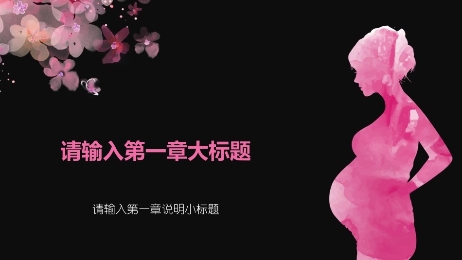 母婴护理儿童护理64.pptx_第3页