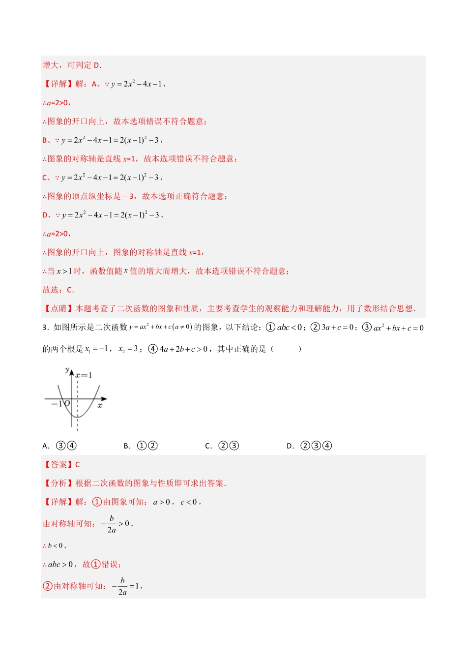 部编数学九年级上册【单元测试】第二十二章二次函数综合能力拔高卷解析版含答案.pdf_第2页