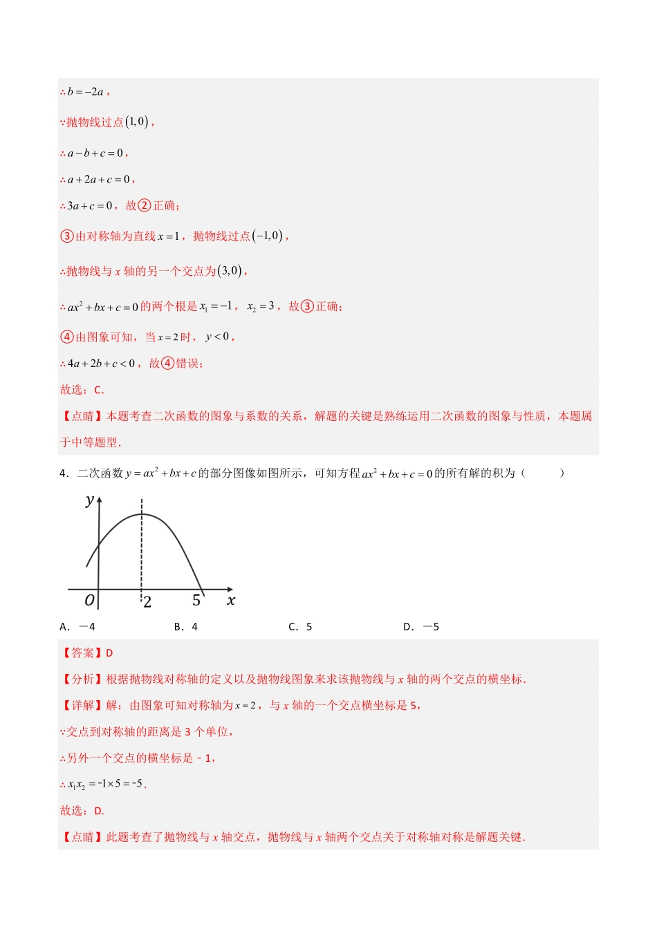 部编数学九年级上册【单元测试】第二十二章二次函数综合能力拔高卷解析版含答案.pdf_第3页