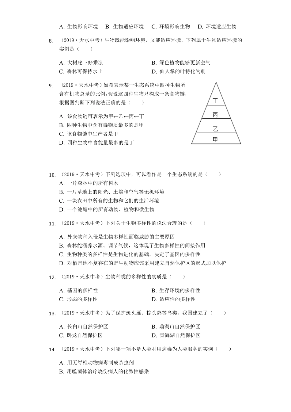 2019年甘肃省天水市中考生物试卷Word解析版.pdf_第2页
