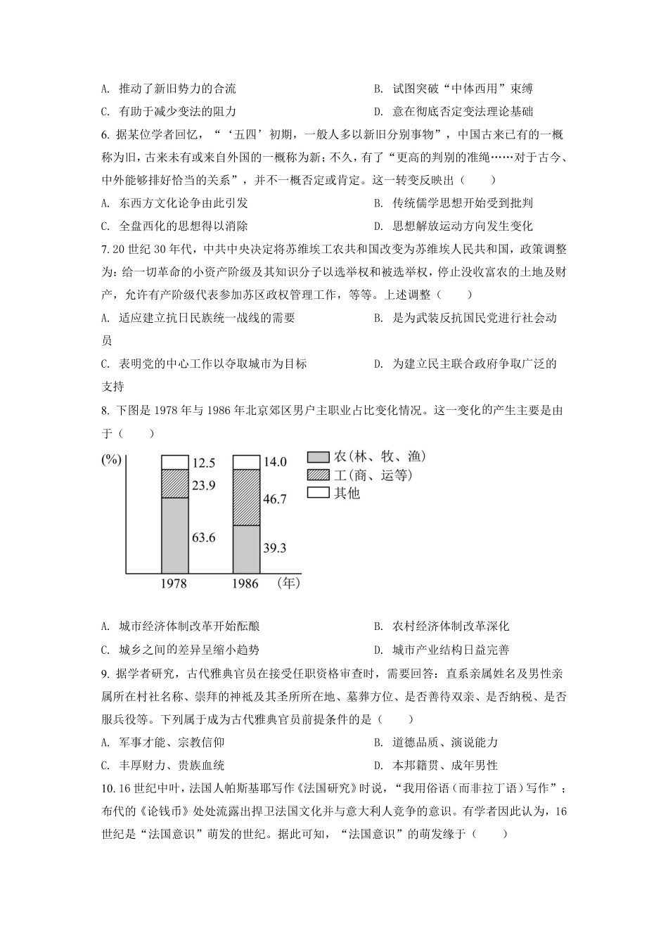历史●全国乙卷丨2022年普通高等学校招生全国统一考试历史试卷及答案.pdf_第2页