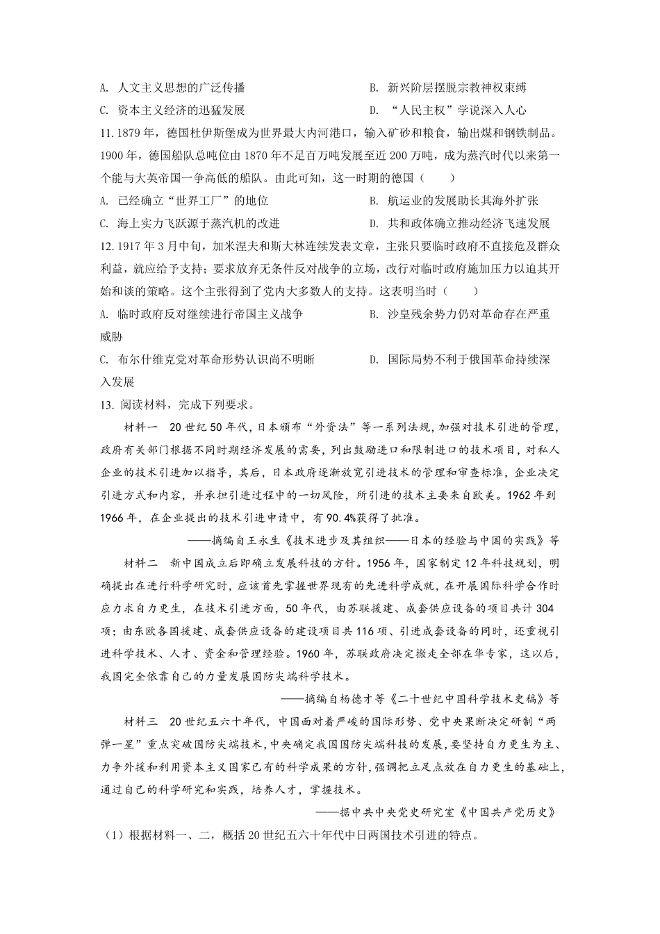 历史●全国乙卷丨2022年普通高等学校招生全国统一考试历史试卷及答案.pdf_第3页
