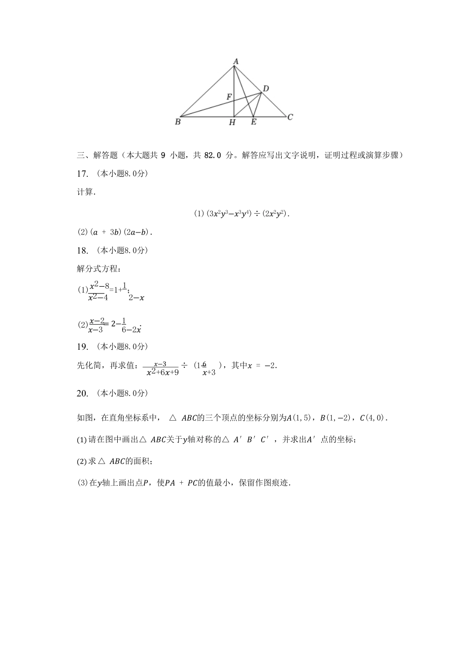 2022-2023学年辽宁省葫芦岛市连山区八年级上学期期末数学试题及答案.pdf_第3页