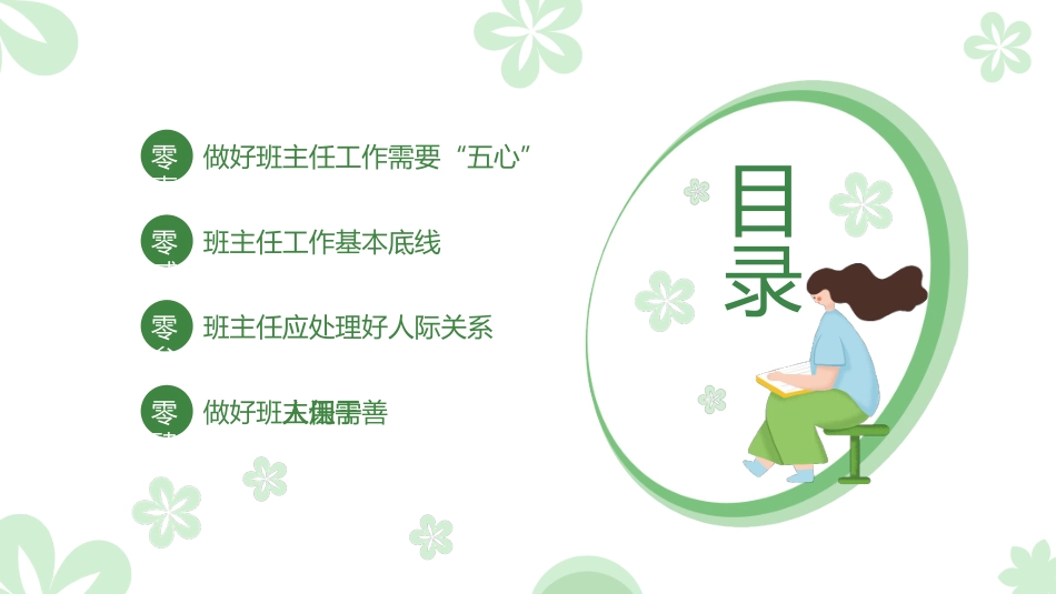 班主任工作经验交流210.pptx_第2页