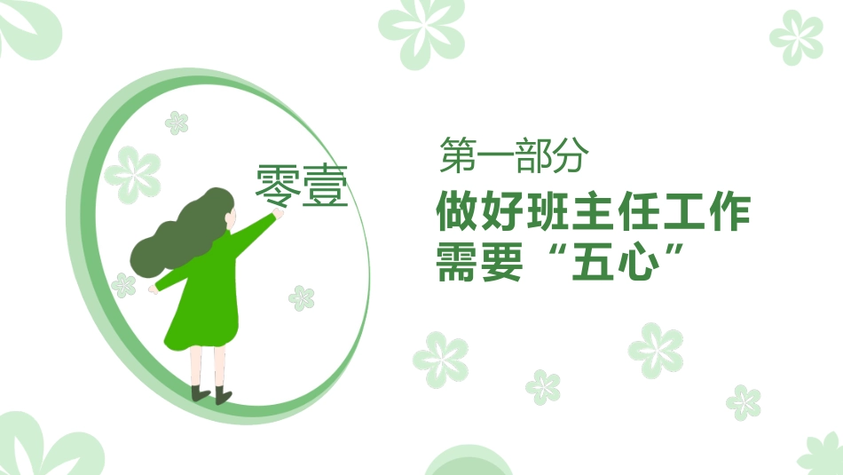 班主任工作经验交流210.pptx_第3页