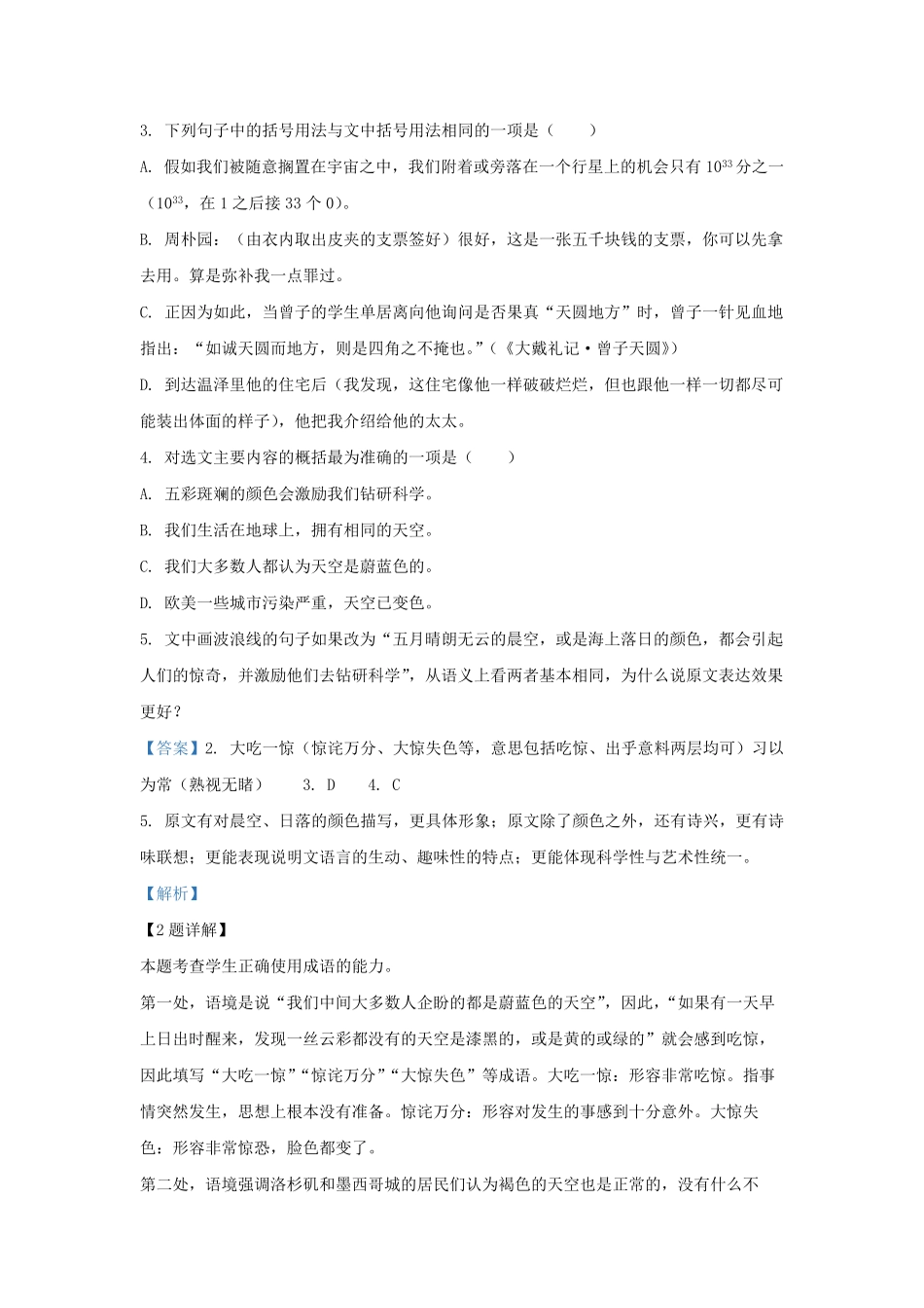 2022-2023学年江苏省南京市高三上学期9月月考语文试题及答案.pdf_第2页
