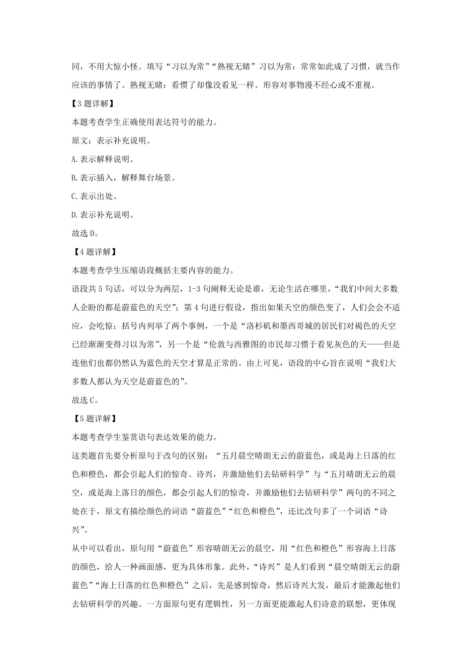 2022-2023学年江苏省南京市高三上学期9月月考语文试题及答案.pdf_第3页
