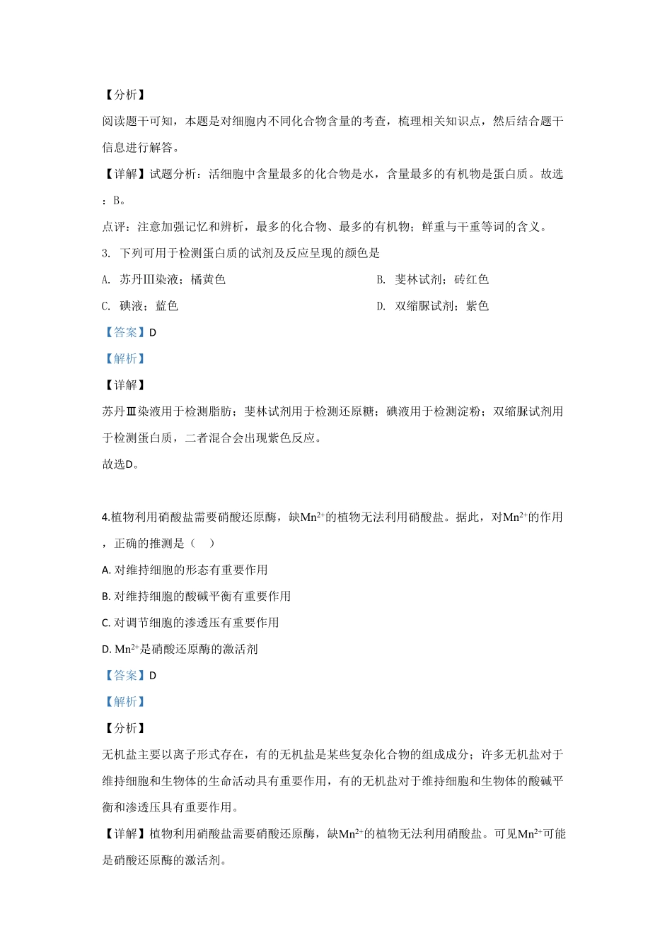 北京市丰台区高一上学期期中考试生物B卷试题 Word版含解析含答案.pdf_第2页
