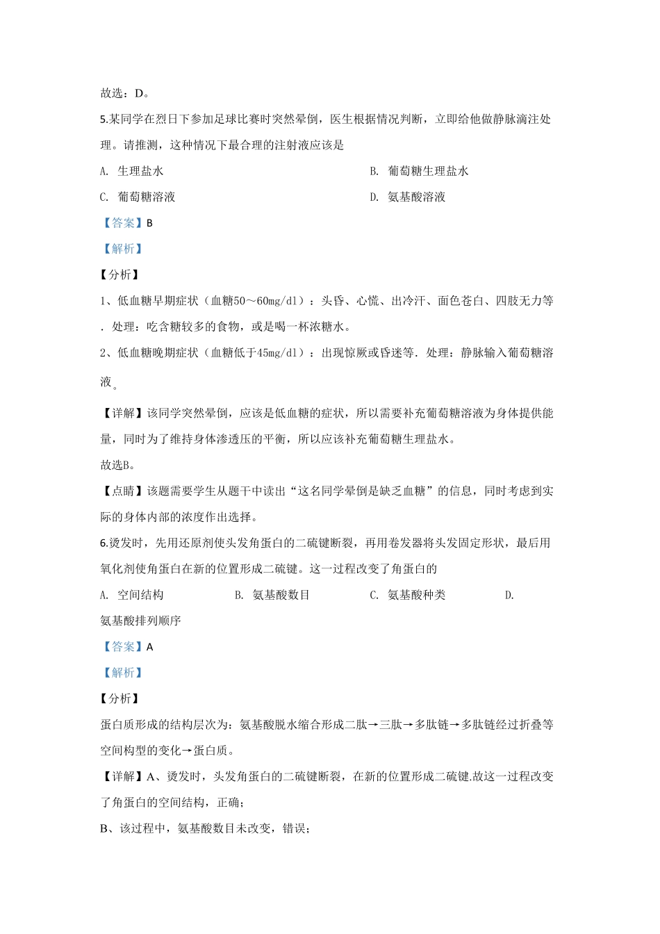 北京市丰台区高一上学期期中考试生物B卷试题 Word版含解析含答案.pdf_第3页