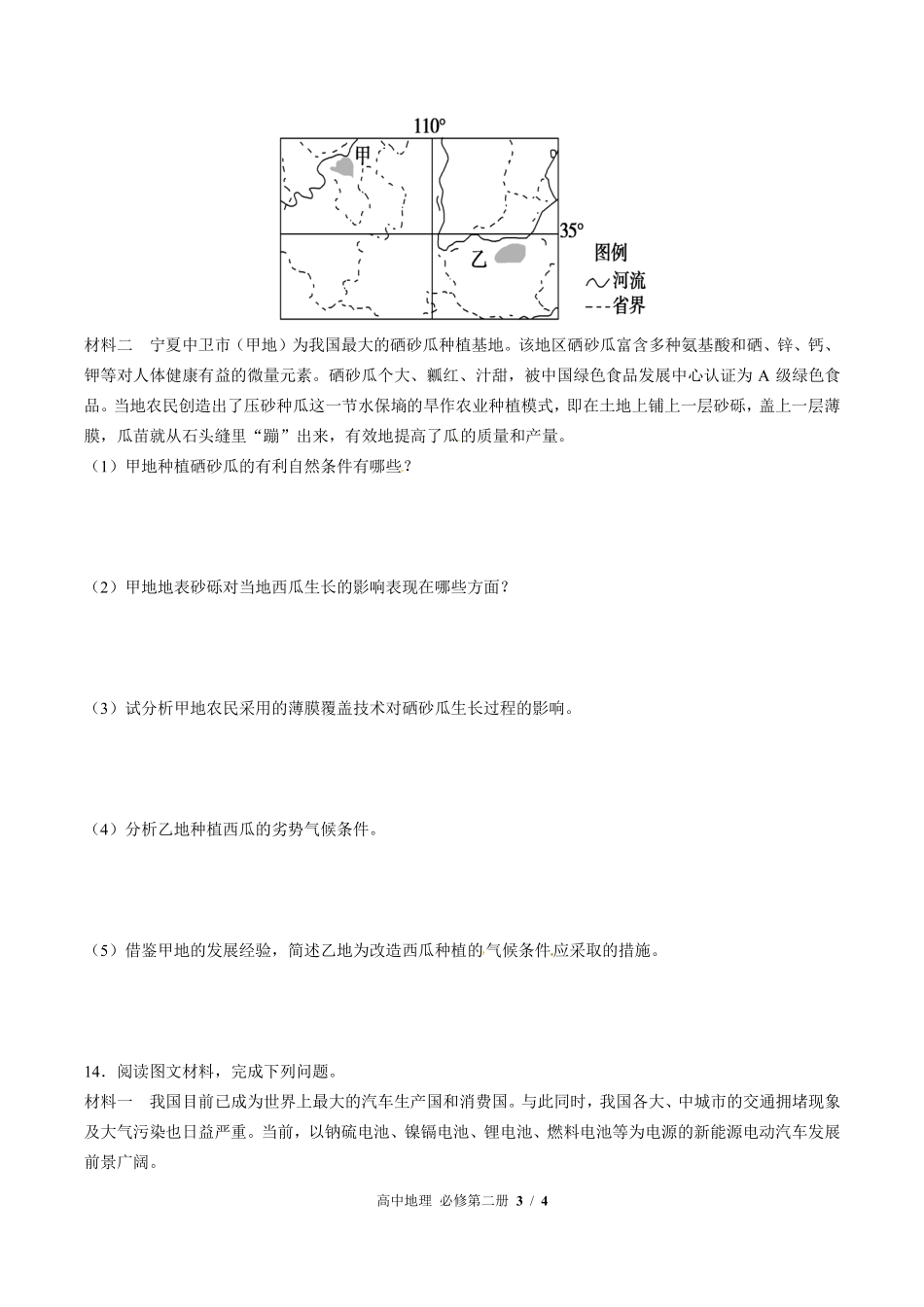 中图版高中地理必修第二册第三章综合测试02含答案解析.pdf_第3页