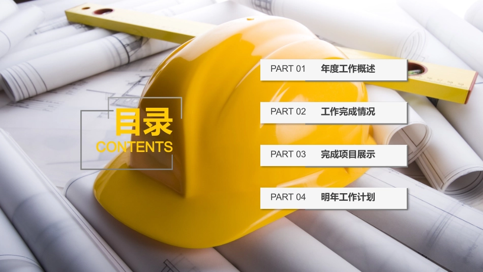 安全生产安全施工培训125.pptx_第3页