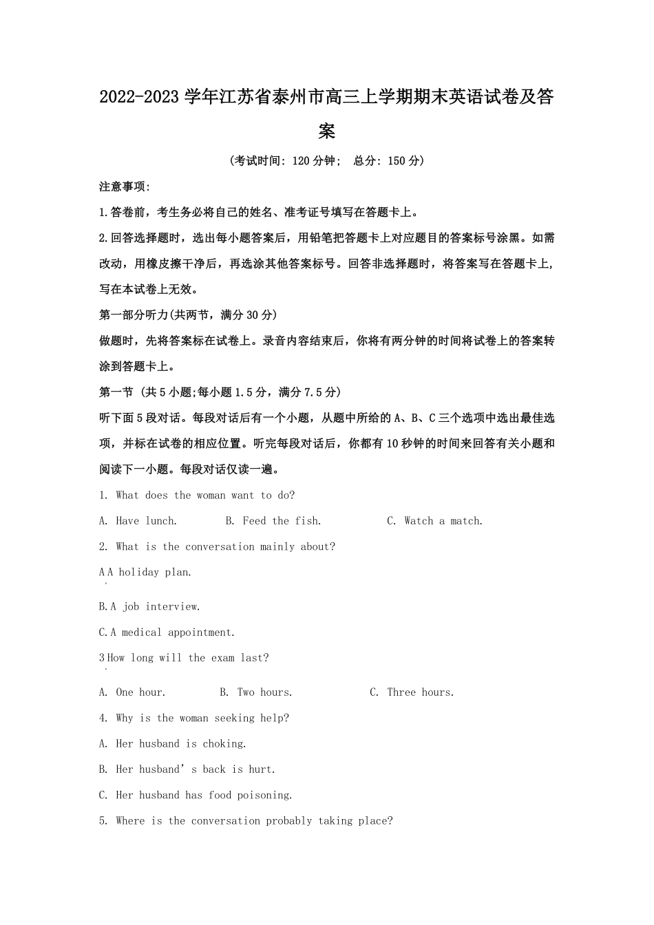 2022-2023学年江苏省泰州市高三上学期期末英语试卷及答案.pdf_第1页