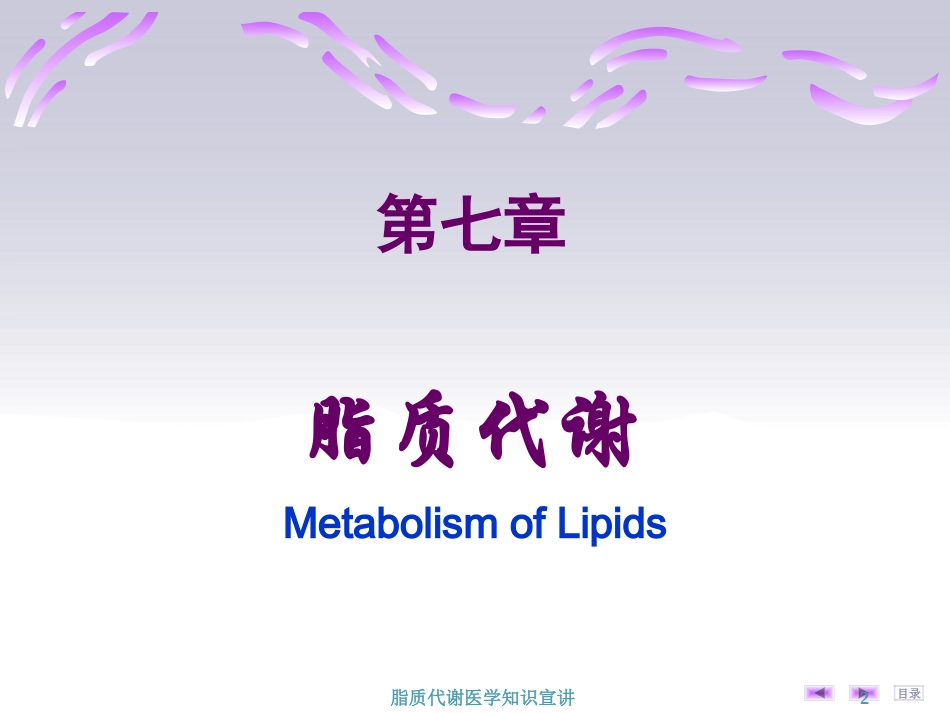 脂质代谢医学知识宣讲培训课件.pptx_第2页