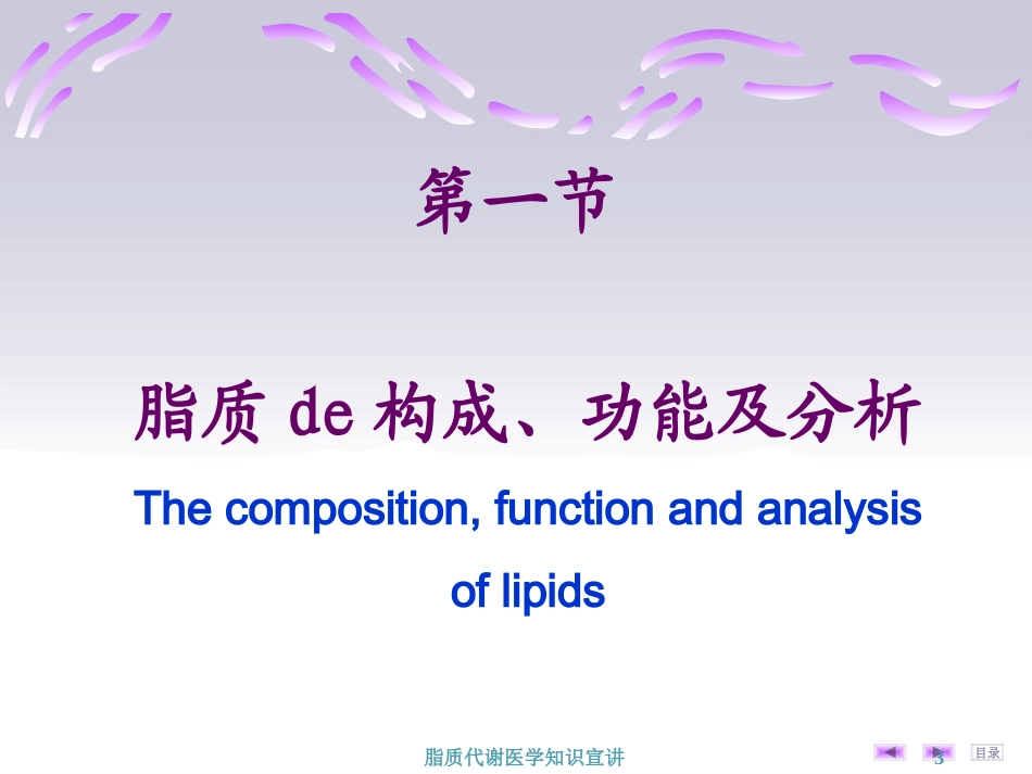 脂质代谢医学知识宣讲培训课件.pptx_第3页