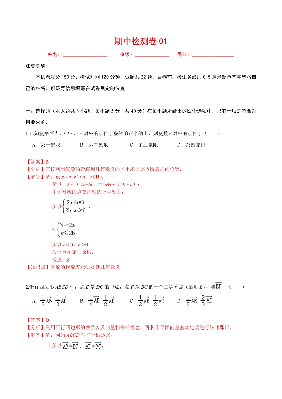 必刷卷01高一数学下学期期中仿真必刷模拟卷人教A版2019含答案.pdf_第1页