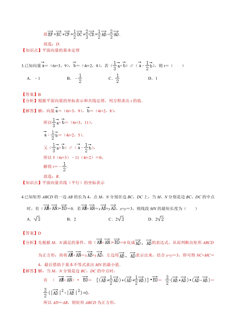 必刷卷01高一数学下学期期中仿真必刷模拟卷人教A版2019含答案.pdf_第2页