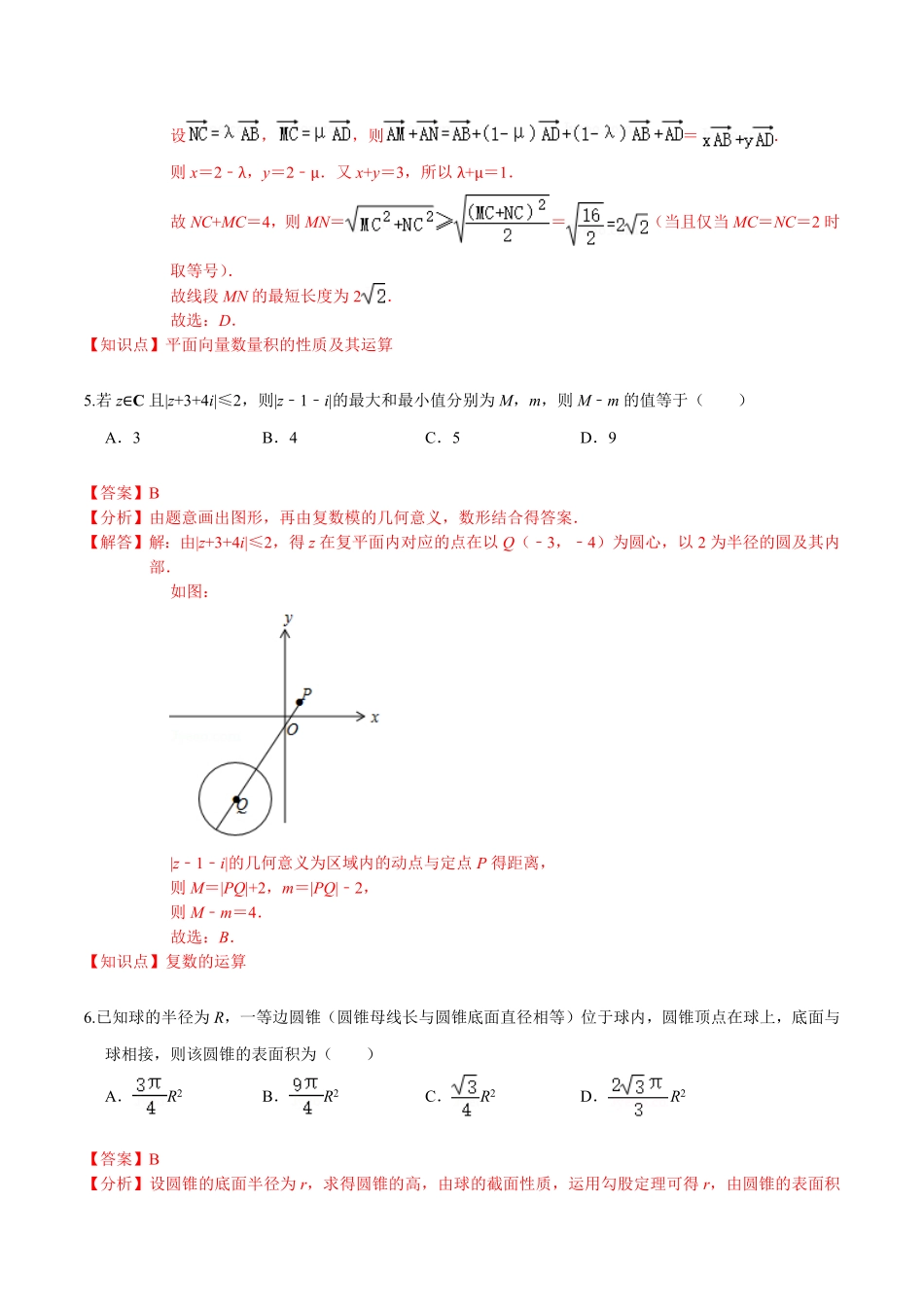 必刷卷01高一数学下学期期中仿真必刷模拟卷人教A版2019含答案.pdf_第3页