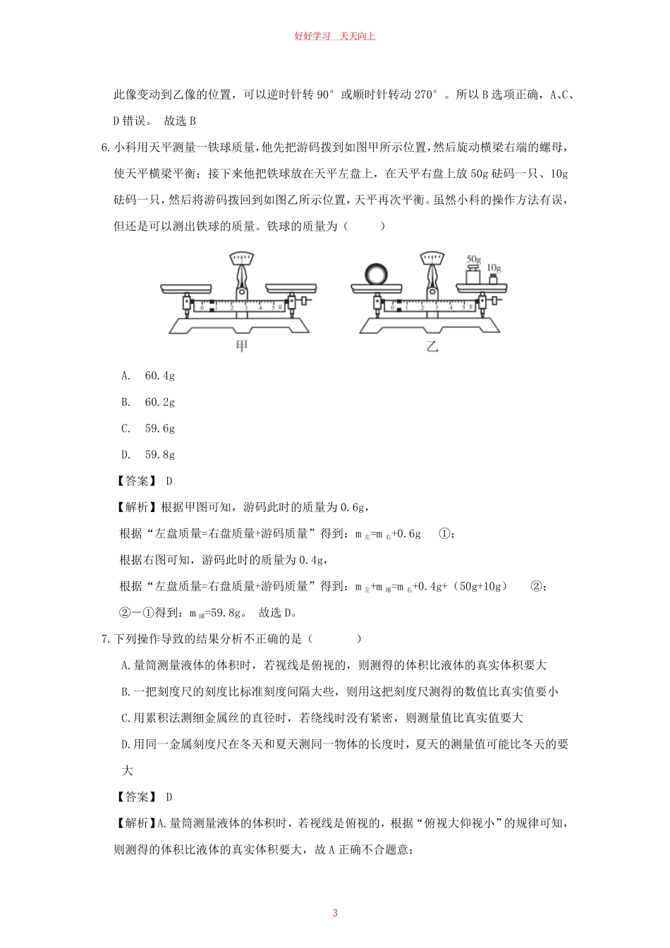 七年级上册科学综合测试卷及答案浙教版.pdf_第2页