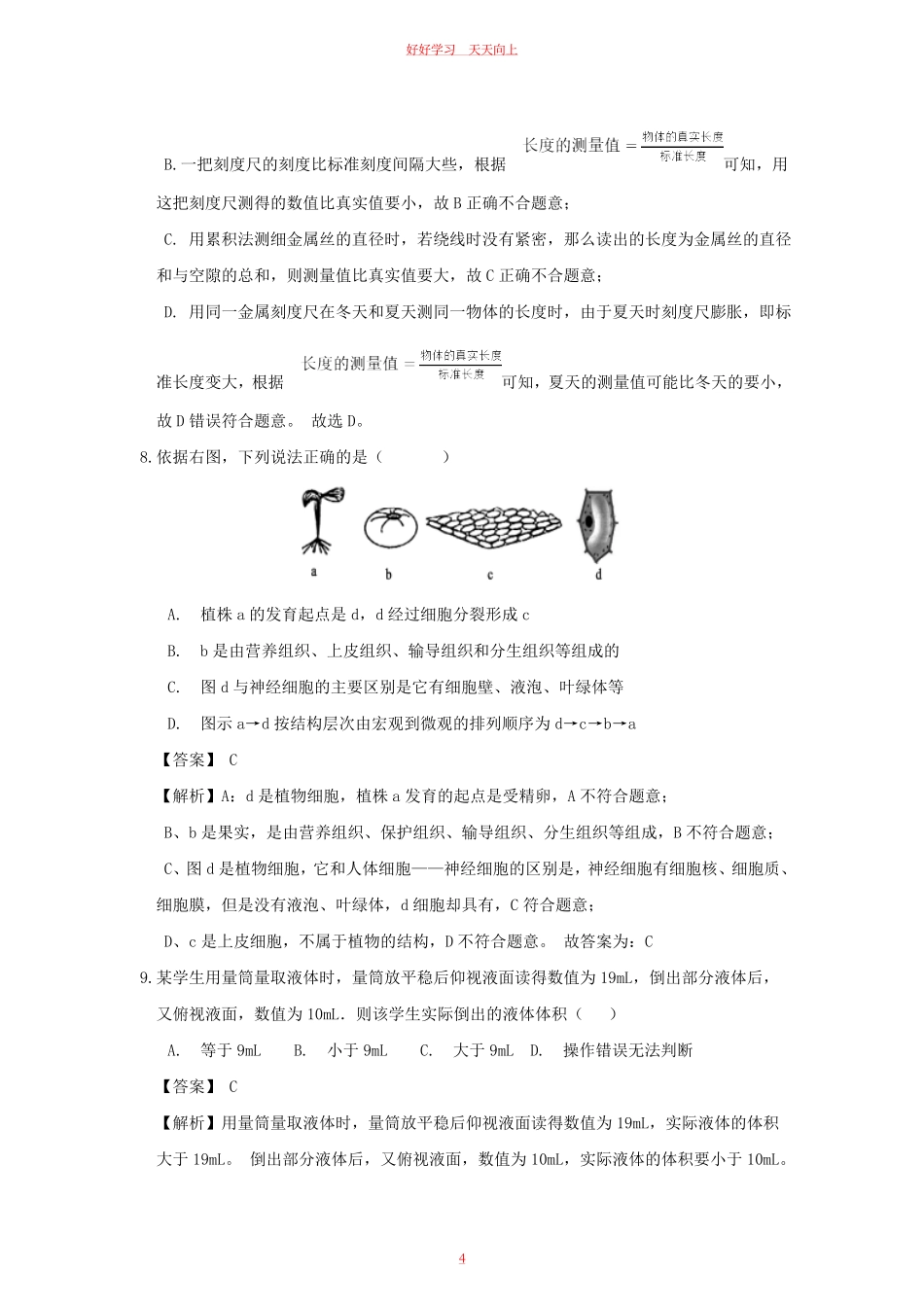 七年级上册科学综合测试卷及答案浙教版.pdf_第3页