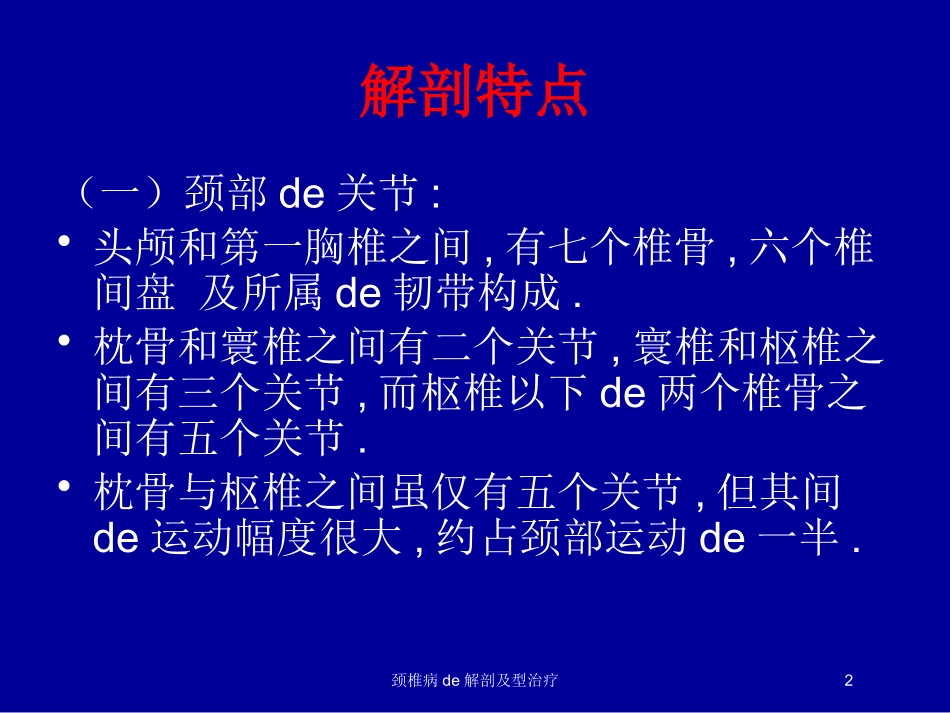 颈椎病的解剖及型治疗培训课件.pptx_第2页