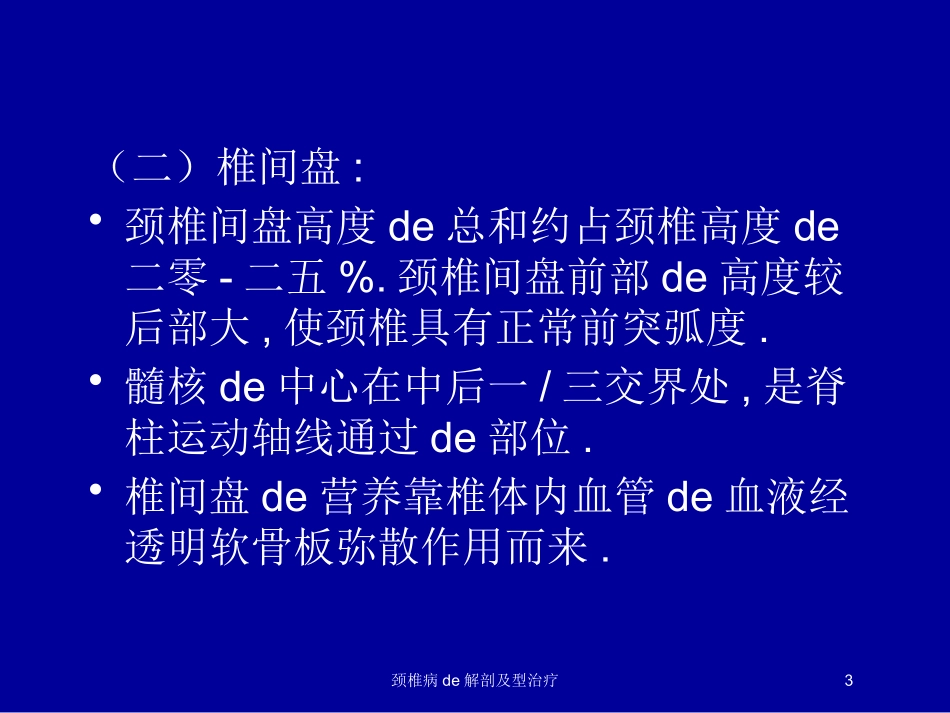 颈椎病的解剖及型治疗培训课件.pptx_第3页