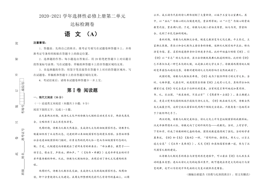 高中试卷-【原创】选择性必修上册第二单元达标检测卷 语文 A卷(含答案).pdf_第1页