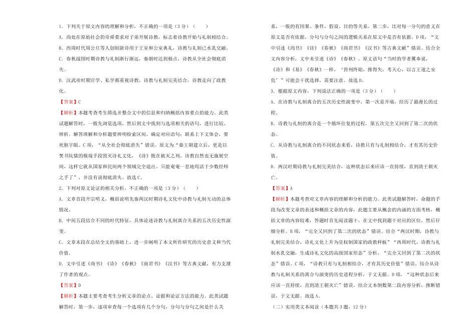 高中试卷-【原创】选择性必修上册第二单元达标检测卷 语文 A卷(含答案).pdf_第2页