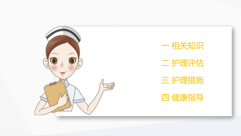 肺源性心脏病病人的护理.pptx_第2页