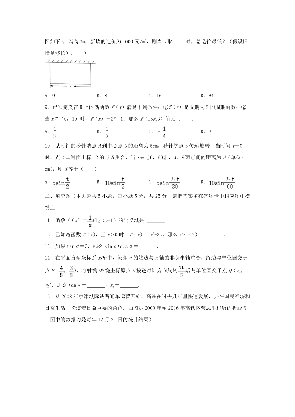 2021-2022年北京平谷高一数学上学期期末试卷及答案.pdf_第2页