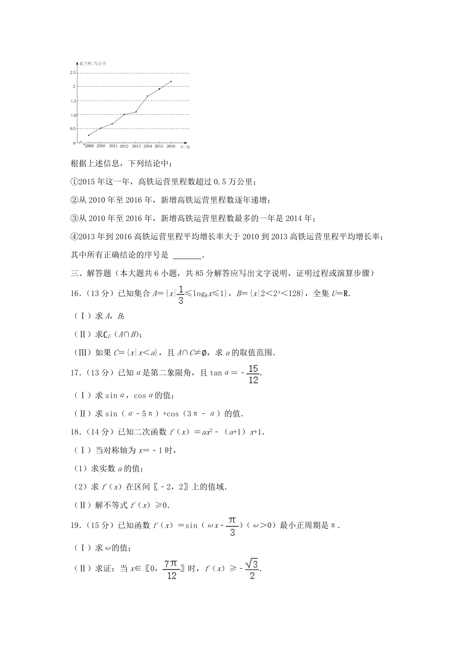2021-2022年北京平谷高一数学上学期期末试卷及答案.pdf_第3页