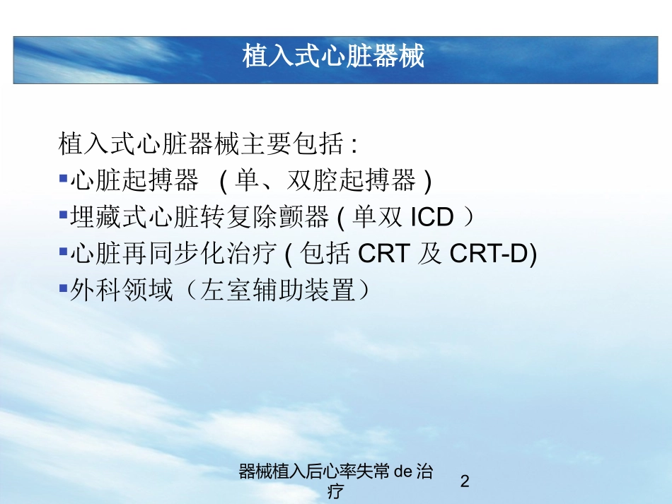 器械植入后心率失常的治疗培训课件.pptx_第2页