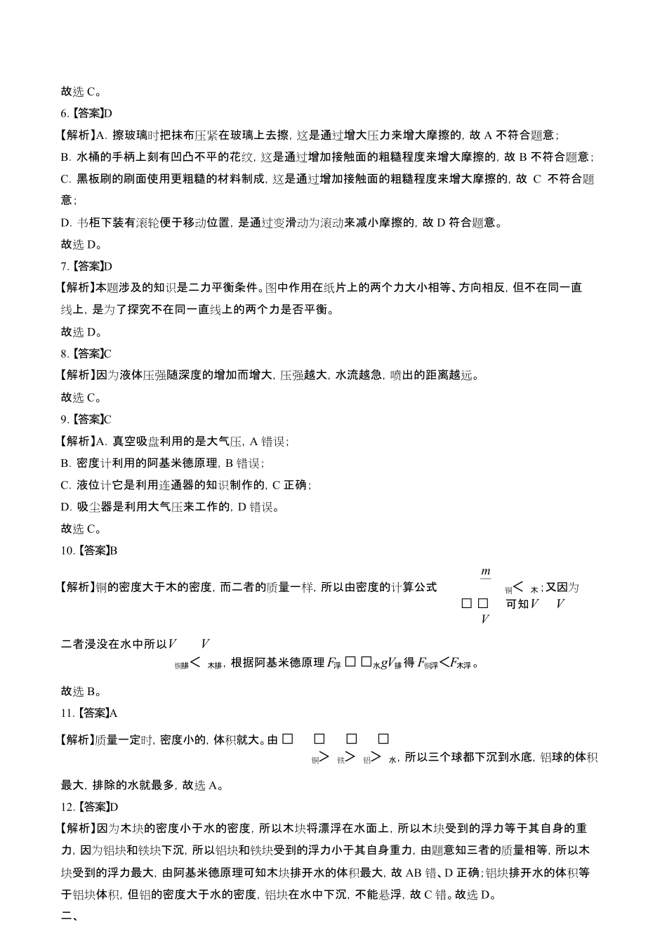 教科版初中物理八年级下册期中测试试卷含答-案答案在前.pdf_第2页