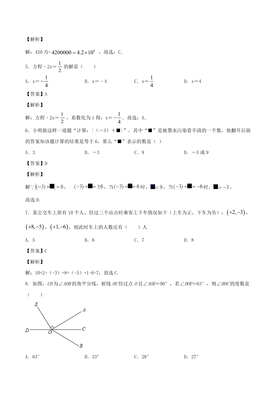 七年级上册数学期中试卷及答案人教版(1).pdf_第1页