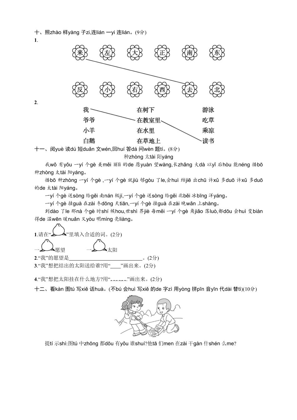 部编版【语文】-1年级上册期中测试卷三含答案.pdf_第3页