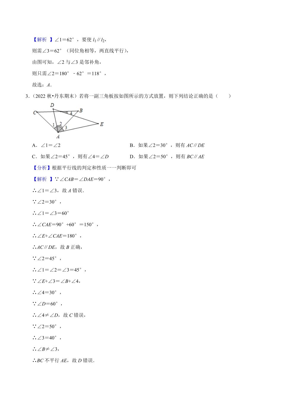 部编数学七年级下册第5章相交线与平行线单元测试培优压轴卷，七下册人教【拔尖特训】2023培优解析版【人教版】含答案.pdf_第2页
