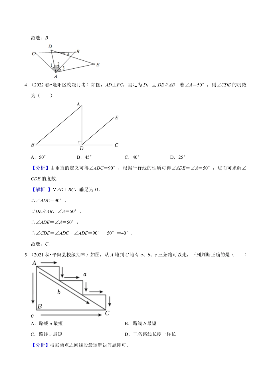 部编数学七年级下册第5章相交线与平行线单元测试培优压轴卷，七下册人教【拔尖特训】2023培优解析版【人教版】含答案.pdf_第3页