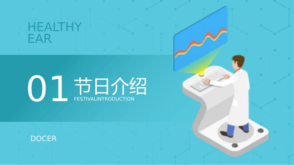 爱耳日 保护耳朵47.pptx_第3页